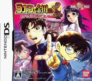 Portada de Detective Conan: El encuentro de dos grandes detectives